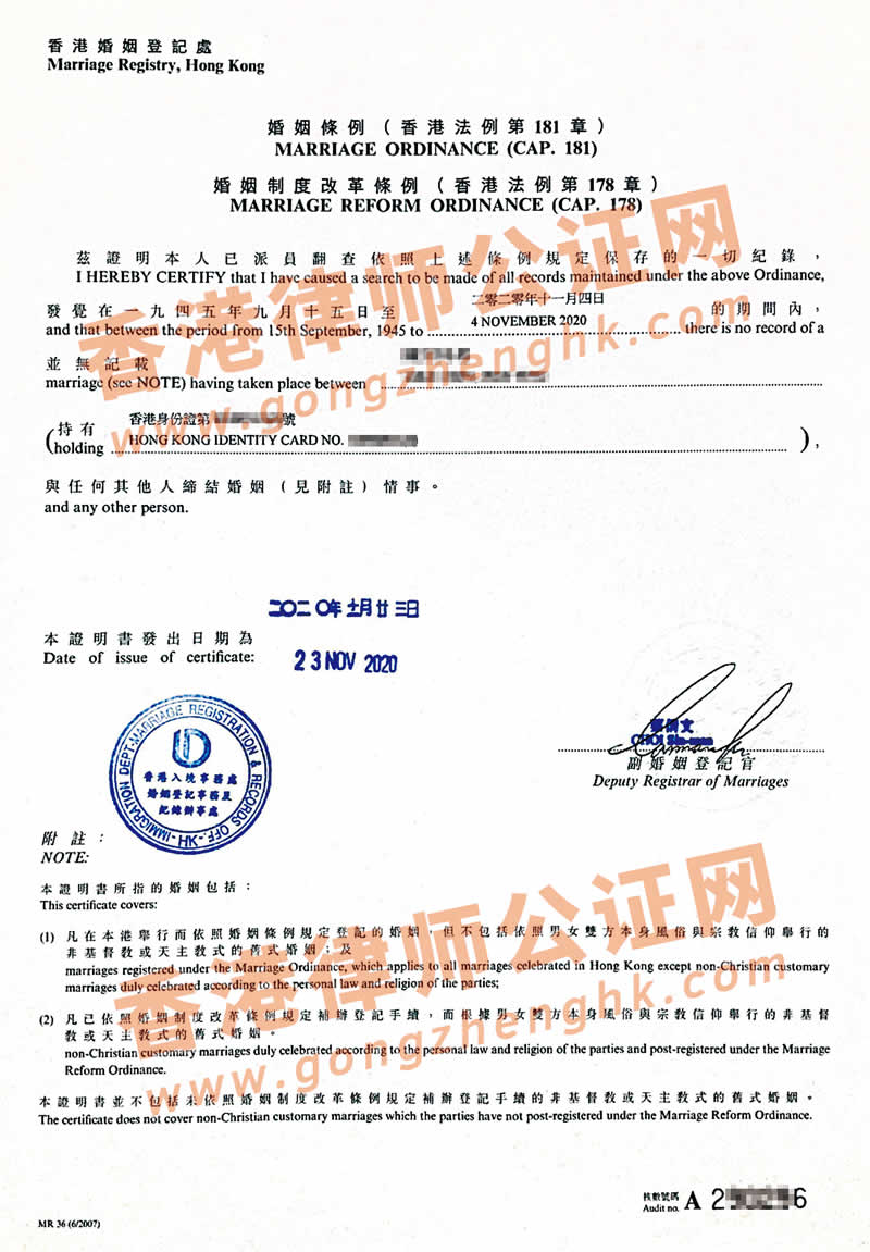 香港無結(jié)婚紀(jì)錄證明書樣本