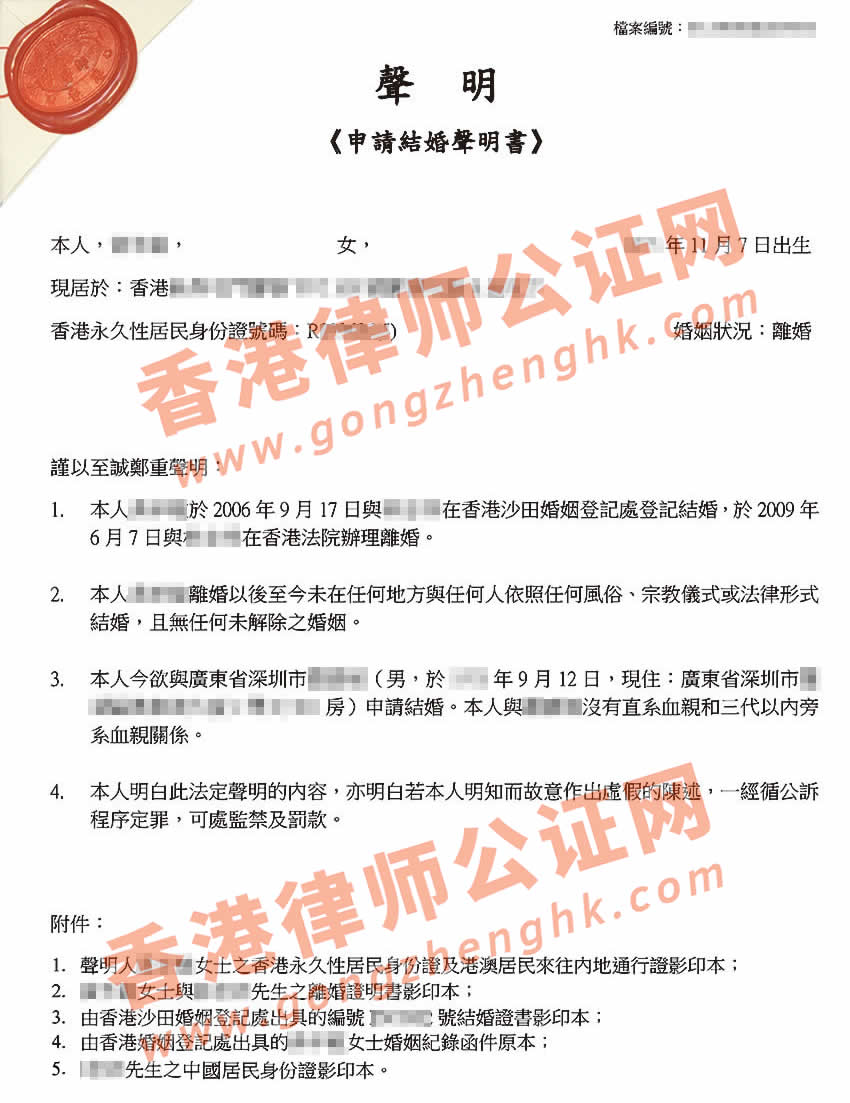 香港寡佬證公證樣本用于內地再婚