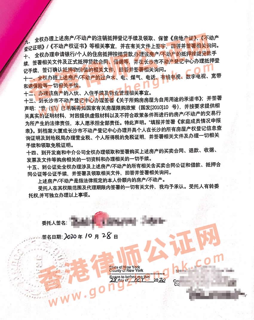 美國個人授權(quán)委托書公證認(rèn)證樣本