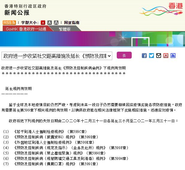 最新消息：若干到港人士強(qiáng)制檢疫規(guī)例繼續(xù)延長至2021年3月31日