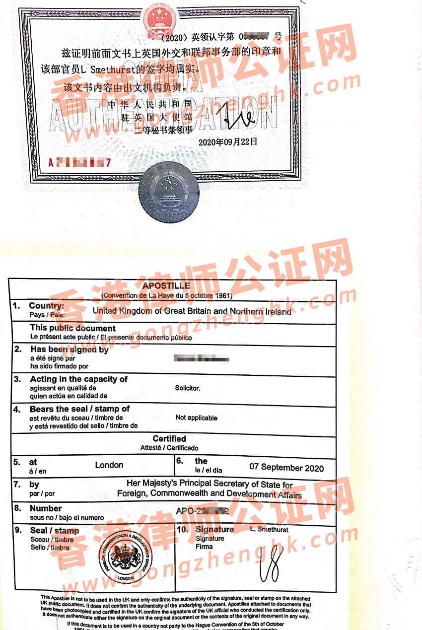 BVI公司公證認(rèn)證樣本