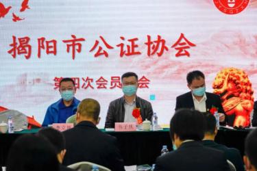 廣東省揭陽市公證協(xié)會換屆選舉大會圓滿成功