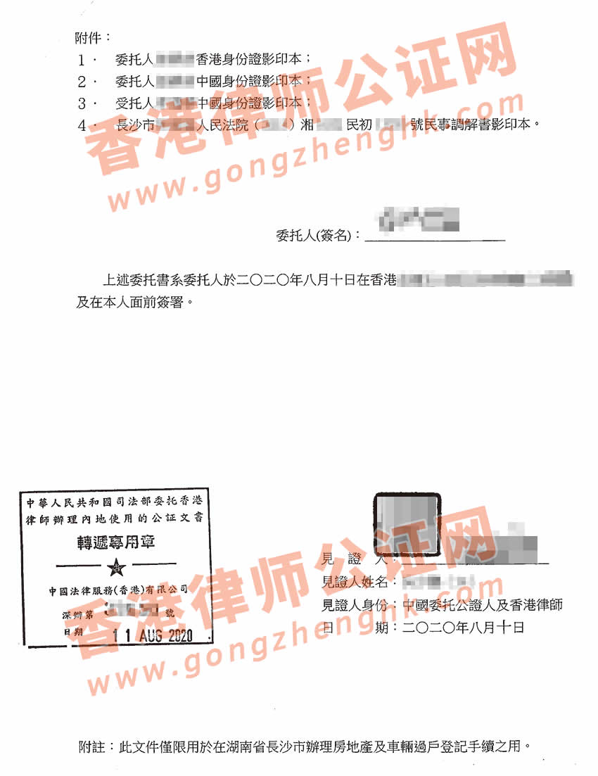 香港個(gè)人授權(quán)委托書(shū)公證樣本