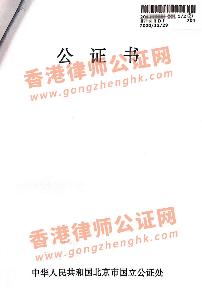 中國(guó)無(wú)犯罪記錄證明公證認(rèn)證樣本用于菲律賓留學(xué)