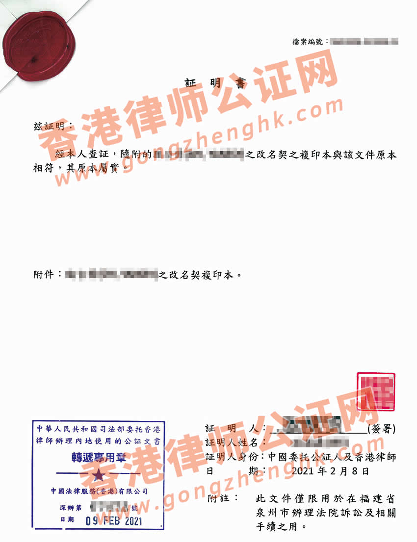 香港改名契公證樣本用于內(nèi)地法院離婚