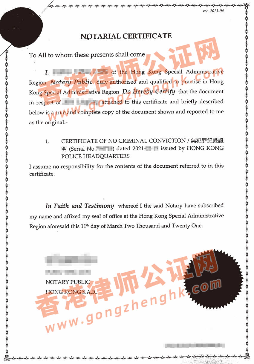 香港無犯罪紀(jì)錄證明海牙認(rèn)證樣本
