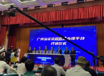 廣州推出公證遠程微信辦理平臺，海外僑胞在國外也能辦公證