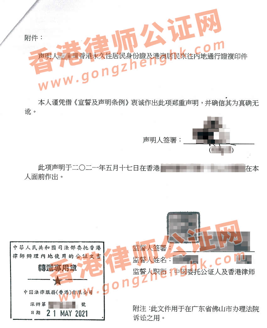 香港個(gè)人證詞聲明公證樣本用于作為證據(jù)在內(nèi)地法院訴訟