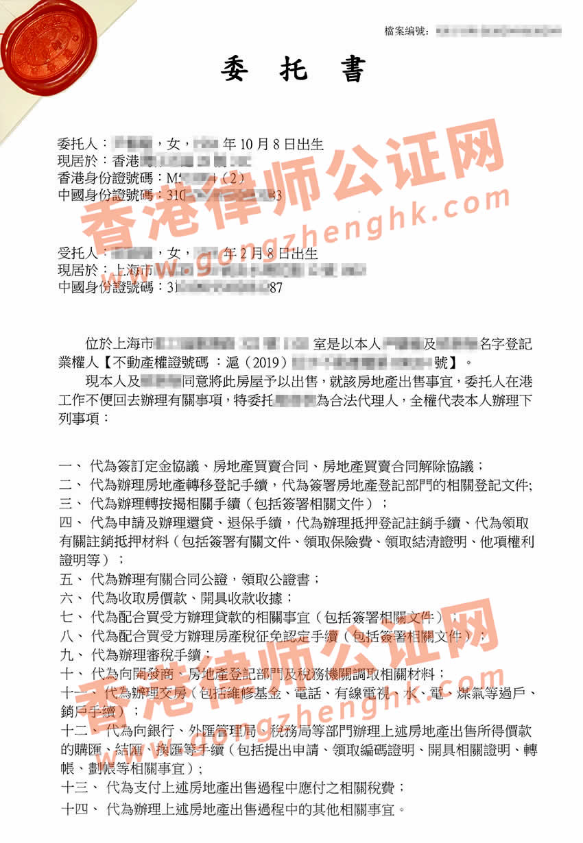 香港個人授權(quán)委托書公證樣本用于出售內(nèi)地房產(chǎn)