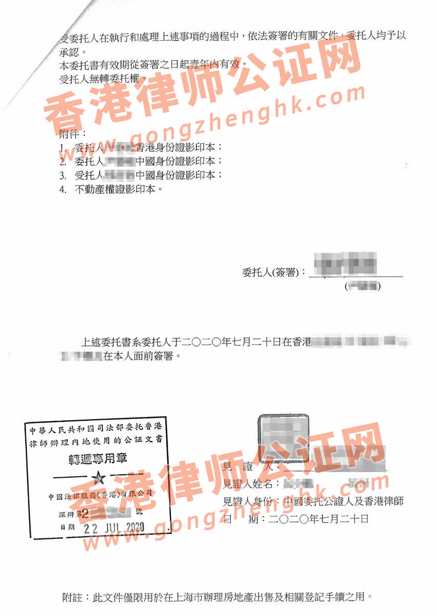 香港個人授權(quán)委托書公證樣本用于出售內(nèi)地房產(chǎn)
