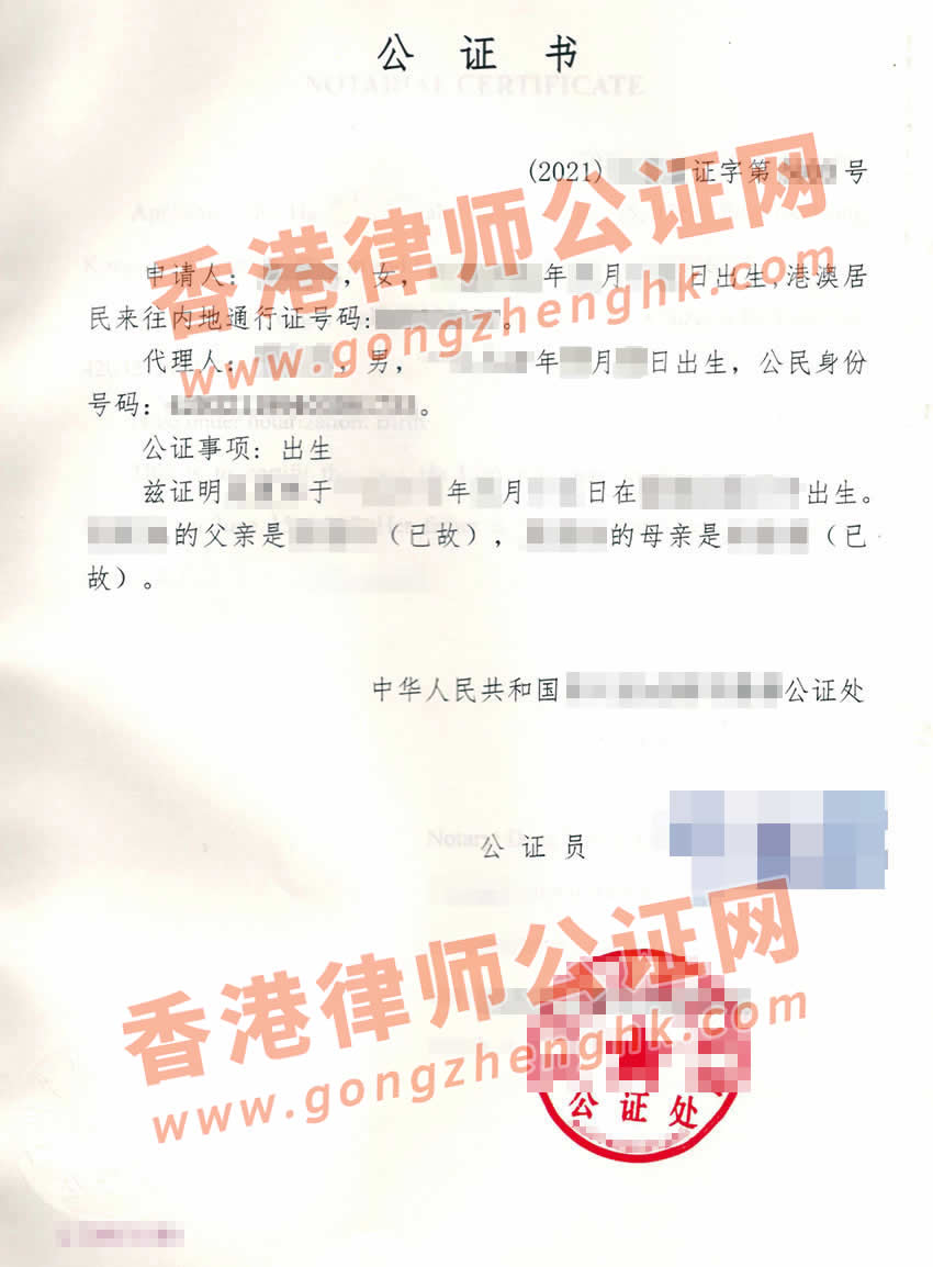 父母已故的香港人辦理中國(guó)出生公證認(rèn)證所得樣本
