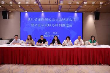浙江全面啟動涉外公證、領事認證“一條龍”服務