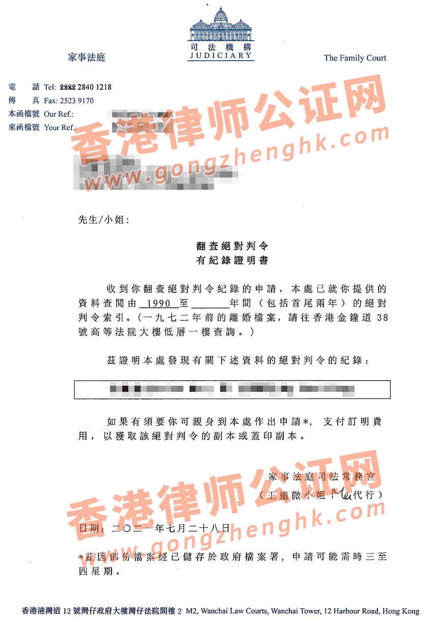 翻查絕對判令紀錄證明書樣本