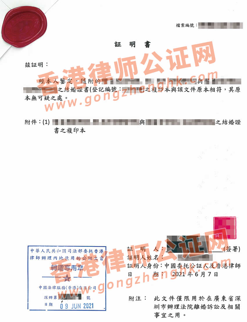 香港結婚證公證樣本用于深圳起訴離婚