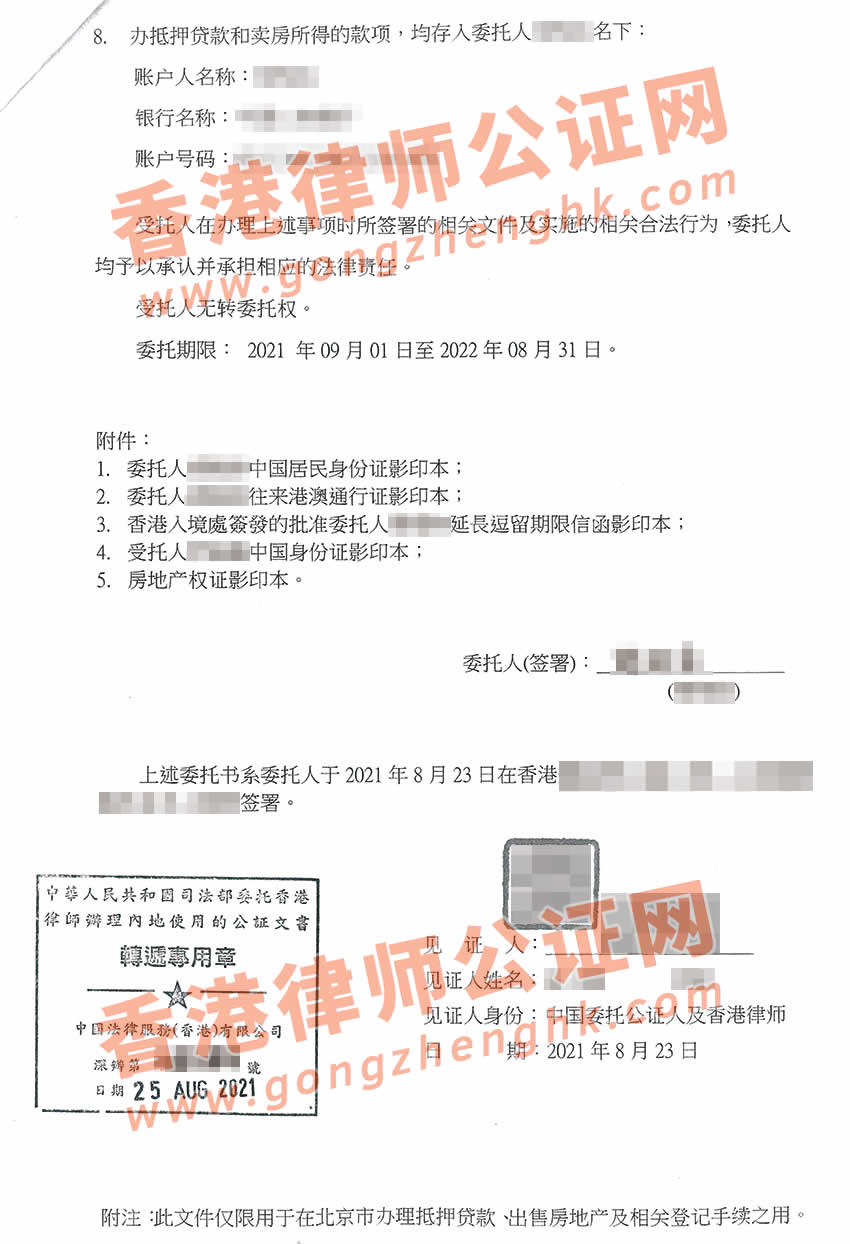 持香港探親簽的內(nèi)地人士在港辦理授權(quán)委托書(shū)公證樣本