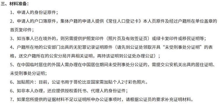 中國無犯罪記錄公證書所需材料參考