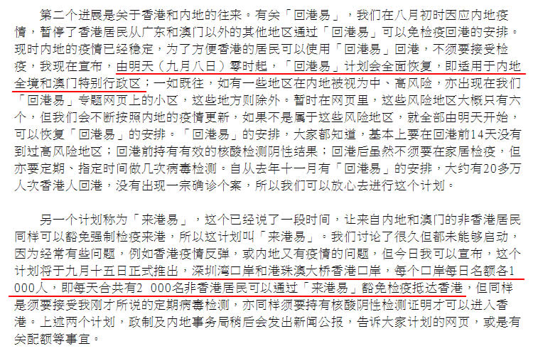 非香港居民9月15日起通過(guò)來(lái)港易入境香港可免14日隔離