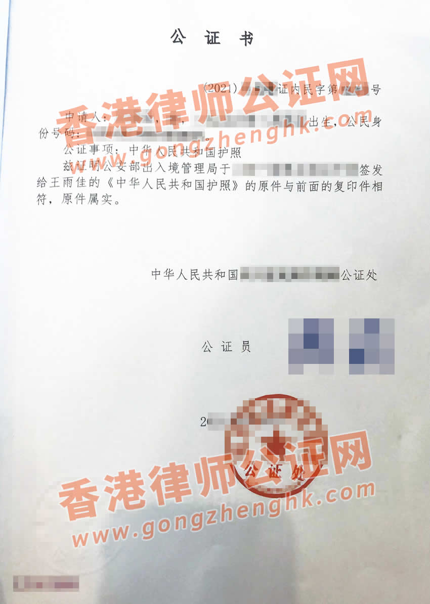 中國(guó)護(hù)照公證書(shū)樣本