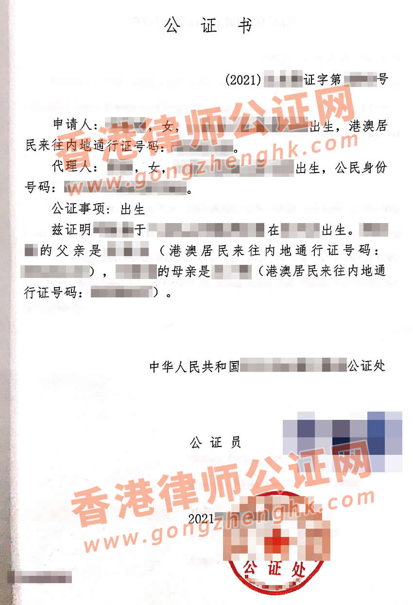 中國出生涉外公證參考樣本