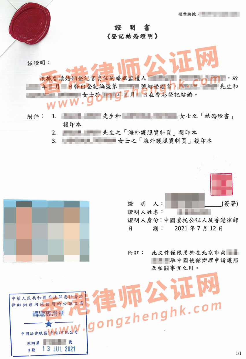 香港結(jié)婚證公證樣本