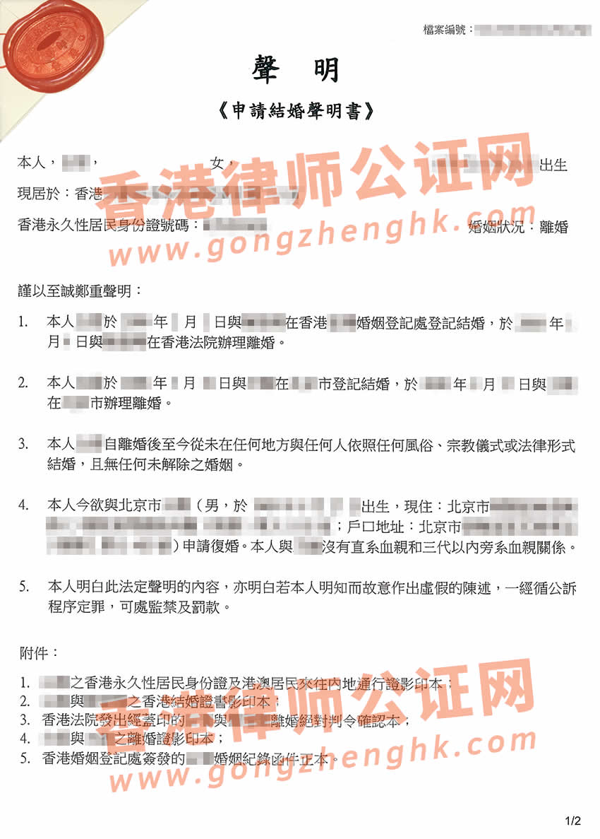 香港居民與對方當(dāng)事人沒有直系血親和三代以內(nèi)旁系血親關(guān)系的聲明書樣本