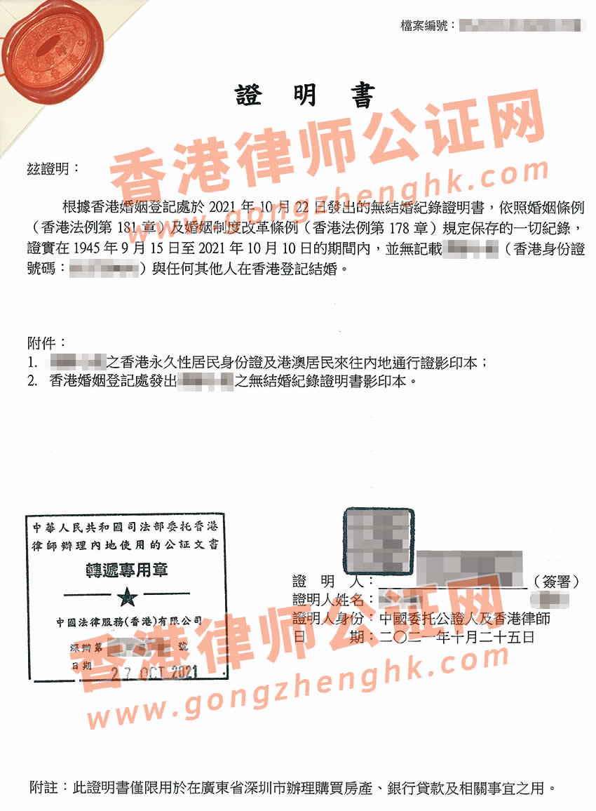 香港單身證明公證樣本用于內(nèi)地辦理銀行貸款
