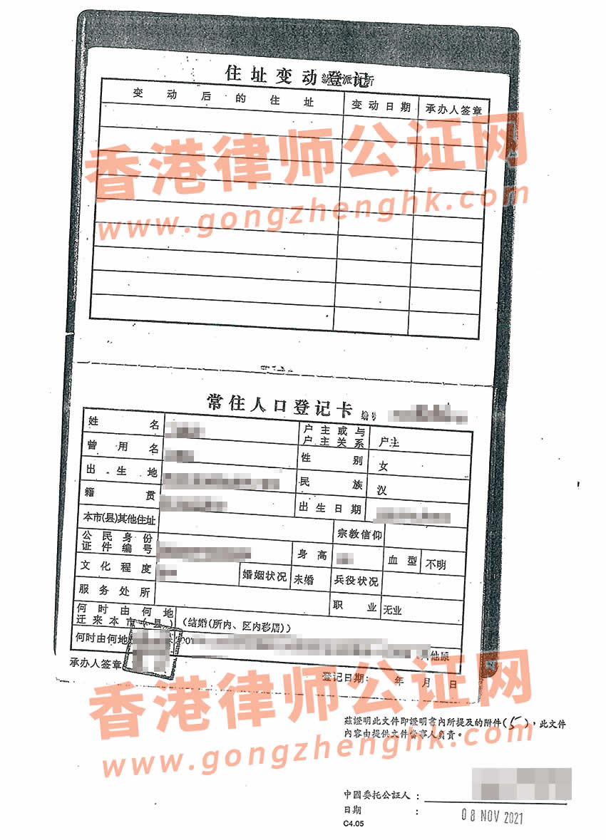 香港結(jié)婚證公證樣本用于申請(qǐng)配偶內(nèi)地團(tuán)聚居留許可證