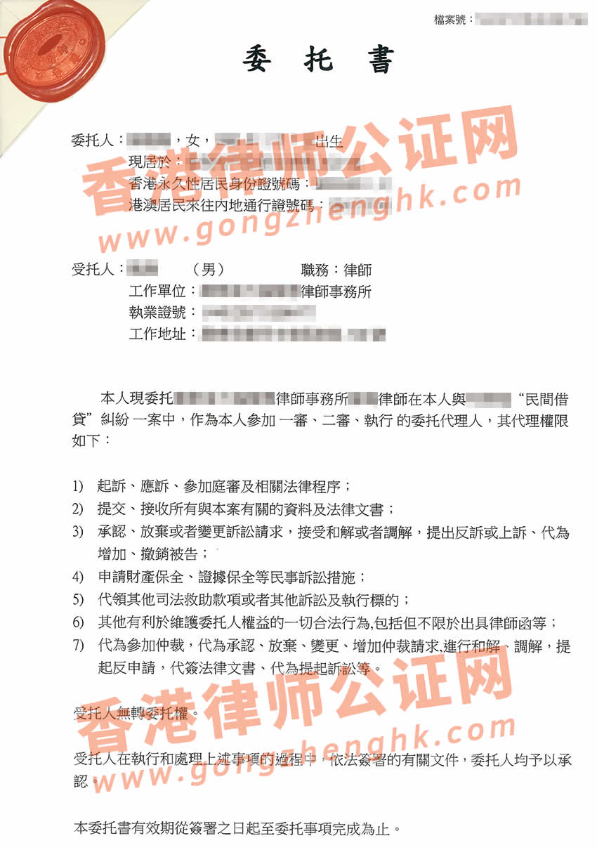 香港個(gè)人授權(quán)委托書公證樣本