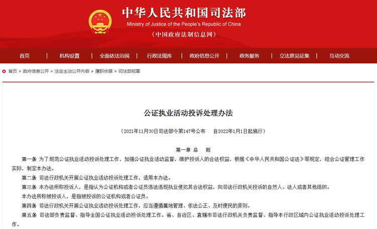 公證執(zhí)業(yè)活動(dòng)投訴處理辦法
