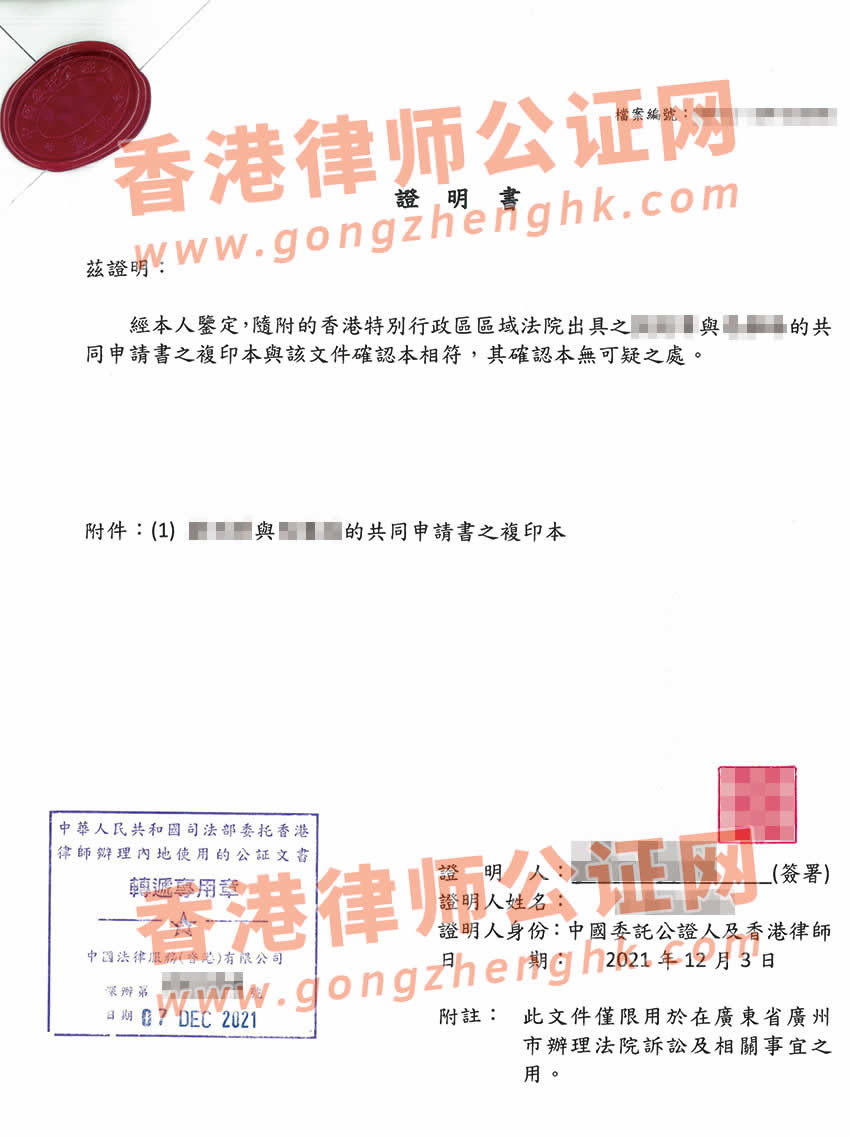 香港離婚共同申請(qǐng)書公證樣本