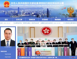 外交部駐香港特別行政區(qū)特派員公署|香港高等法院加簽