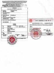 外交部駐港特派員公署公證認證樣本