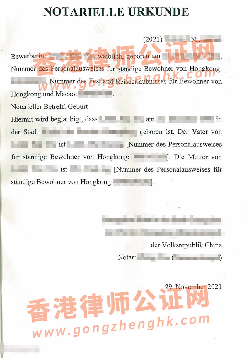 中國(guó)出生公證雙認(rèn)證樣本用于奧地利