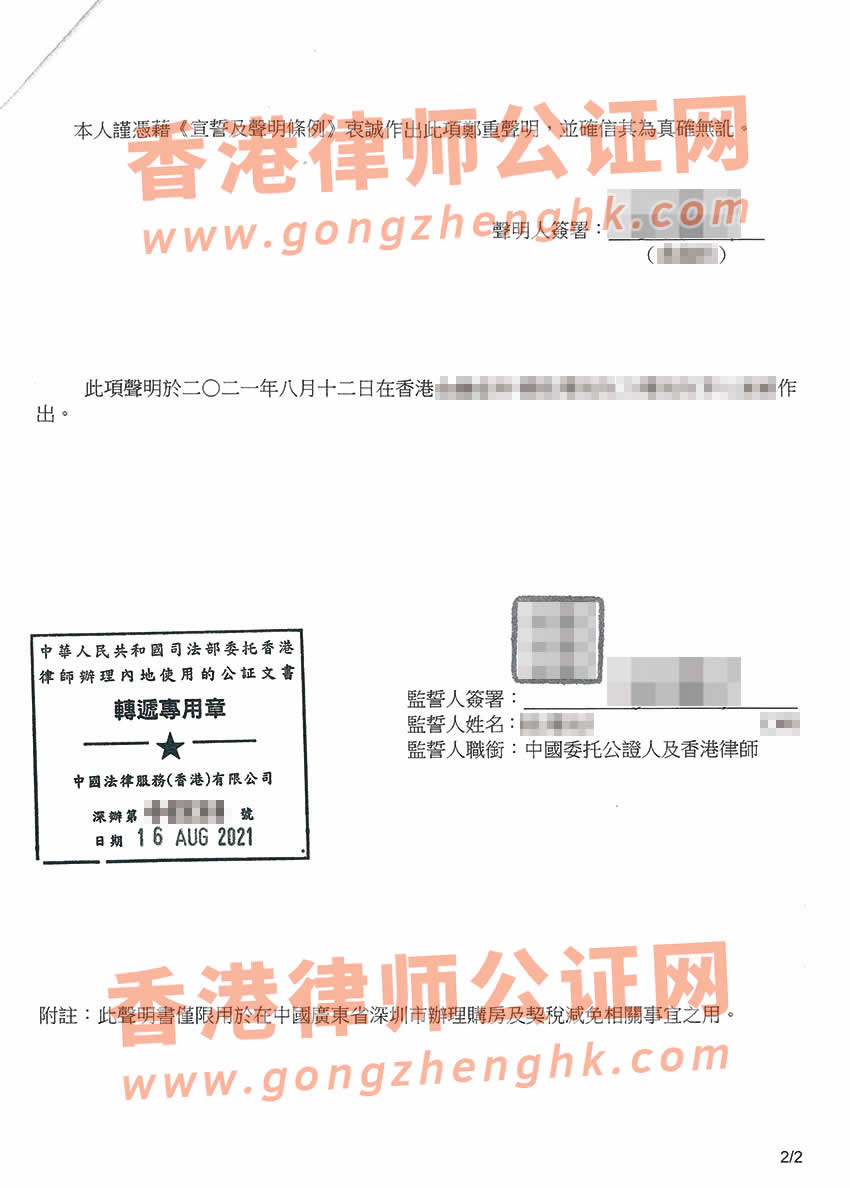 媽媽代聲明香港子女的婚姻及家庭狀況聲明書公證樣本