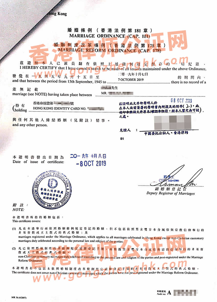 香港單身證明樣本