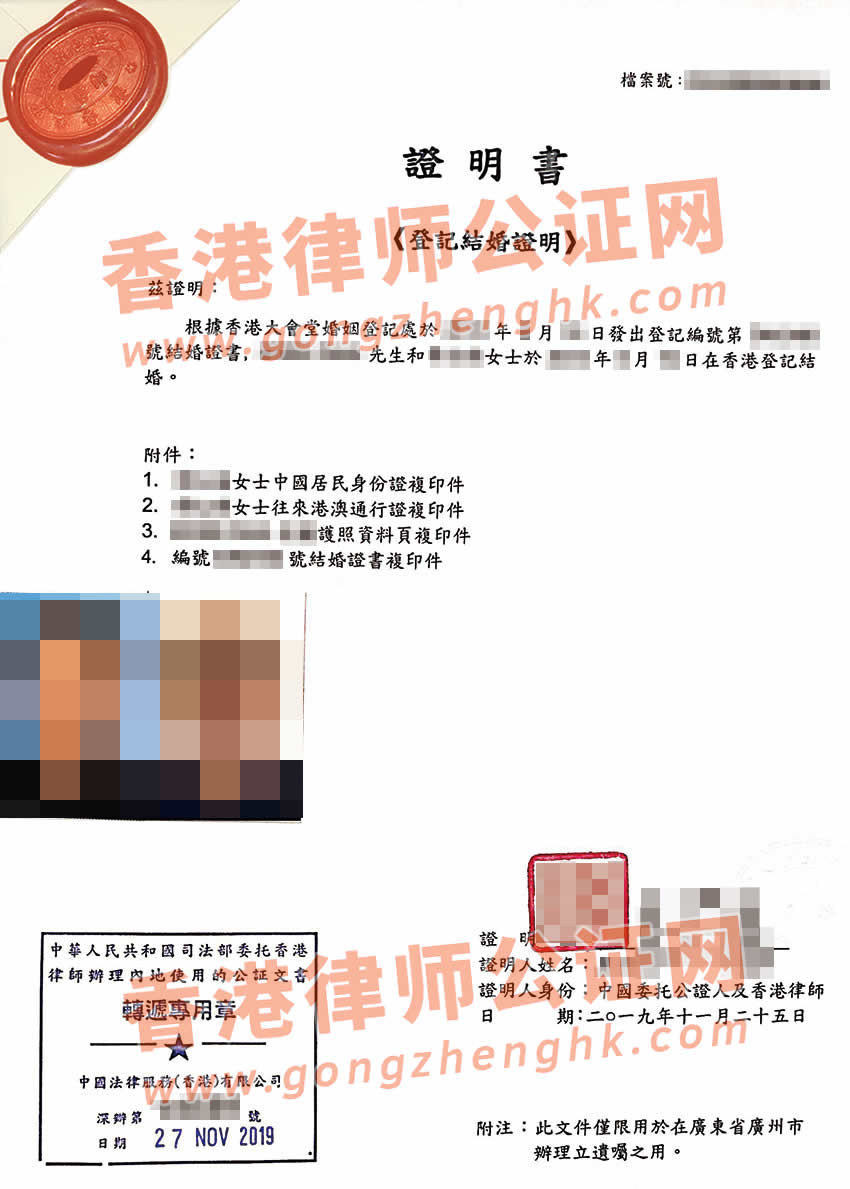 香港結婚證公證參考樣本用于在內地公證處辦理遺囑公證書