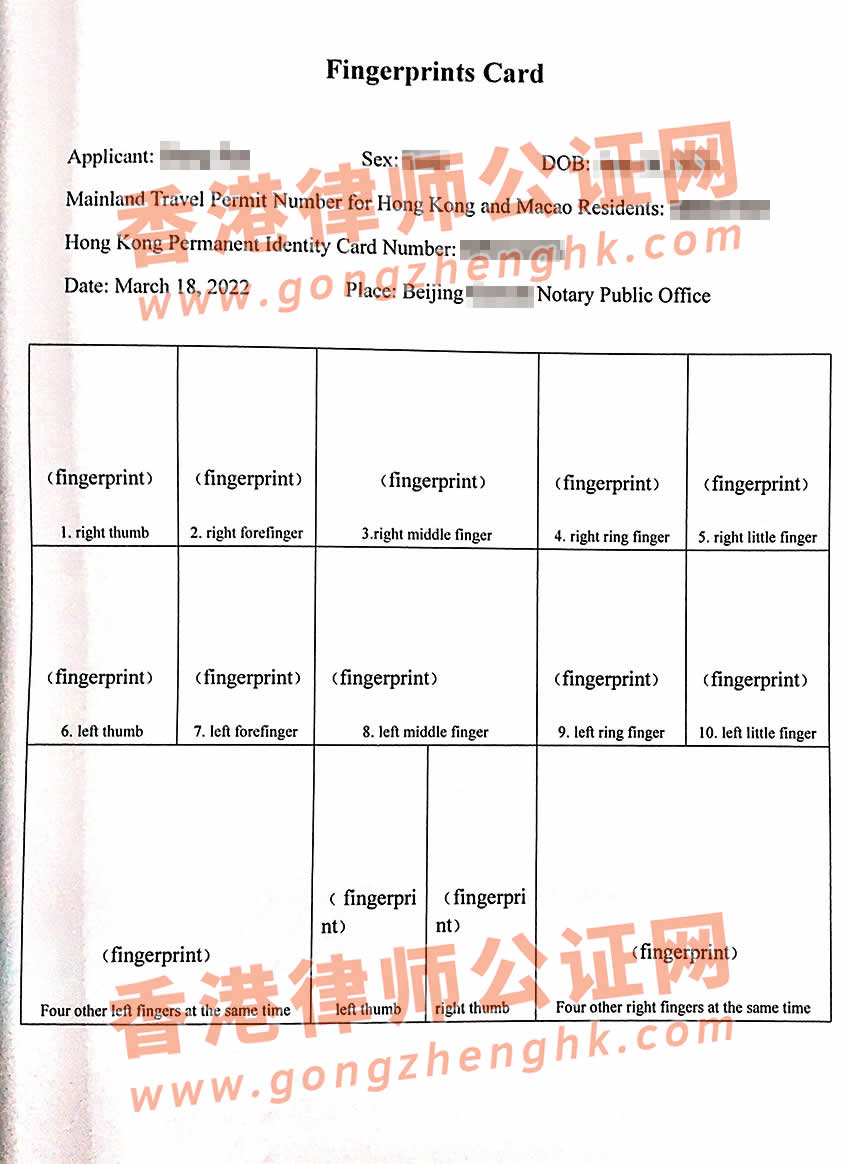 香港人在內(nèi)地辦理指紋公證單認證樣本