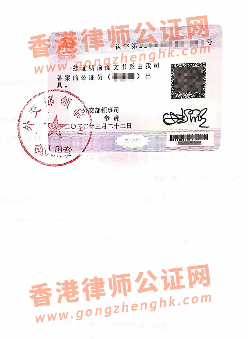 香港人在內(nèi)地辦理指紋公證單認證樣本