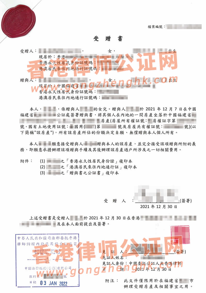 香港人辦理受贈書公證樣本用于內(nèi)地接受房產(chǎn)贈與
