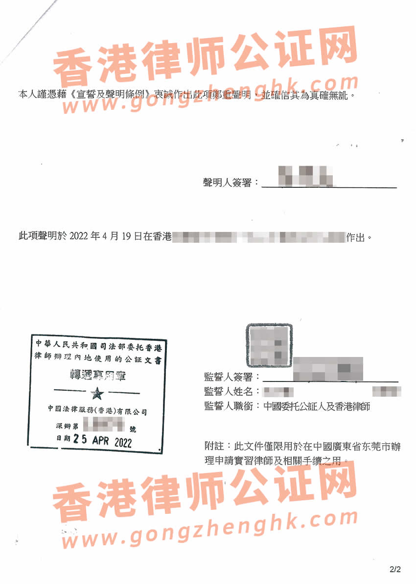 香港無(wú)犯罪紀(jì)錄證明聲明書公證樣本