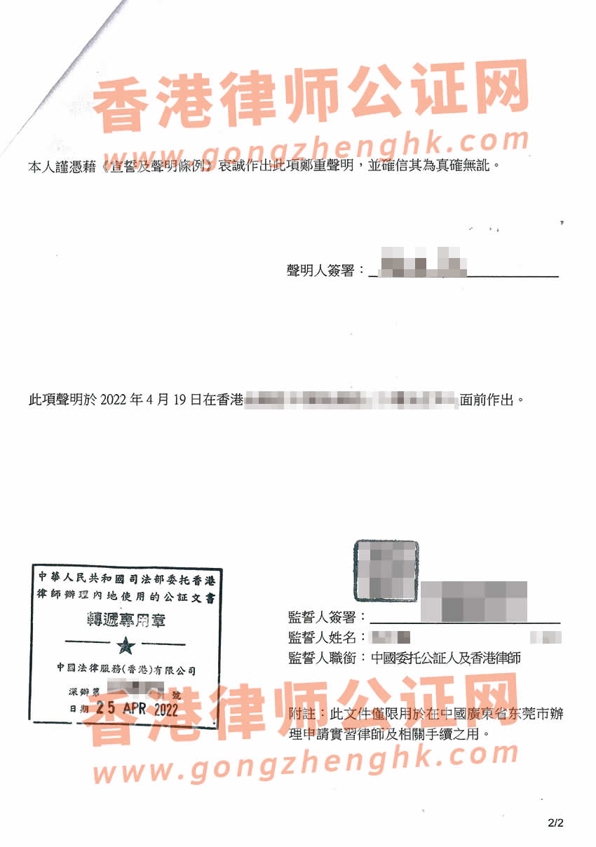 香港個人聲明書公證樣本用于在內(nèi)地申請實習(xí)律師證