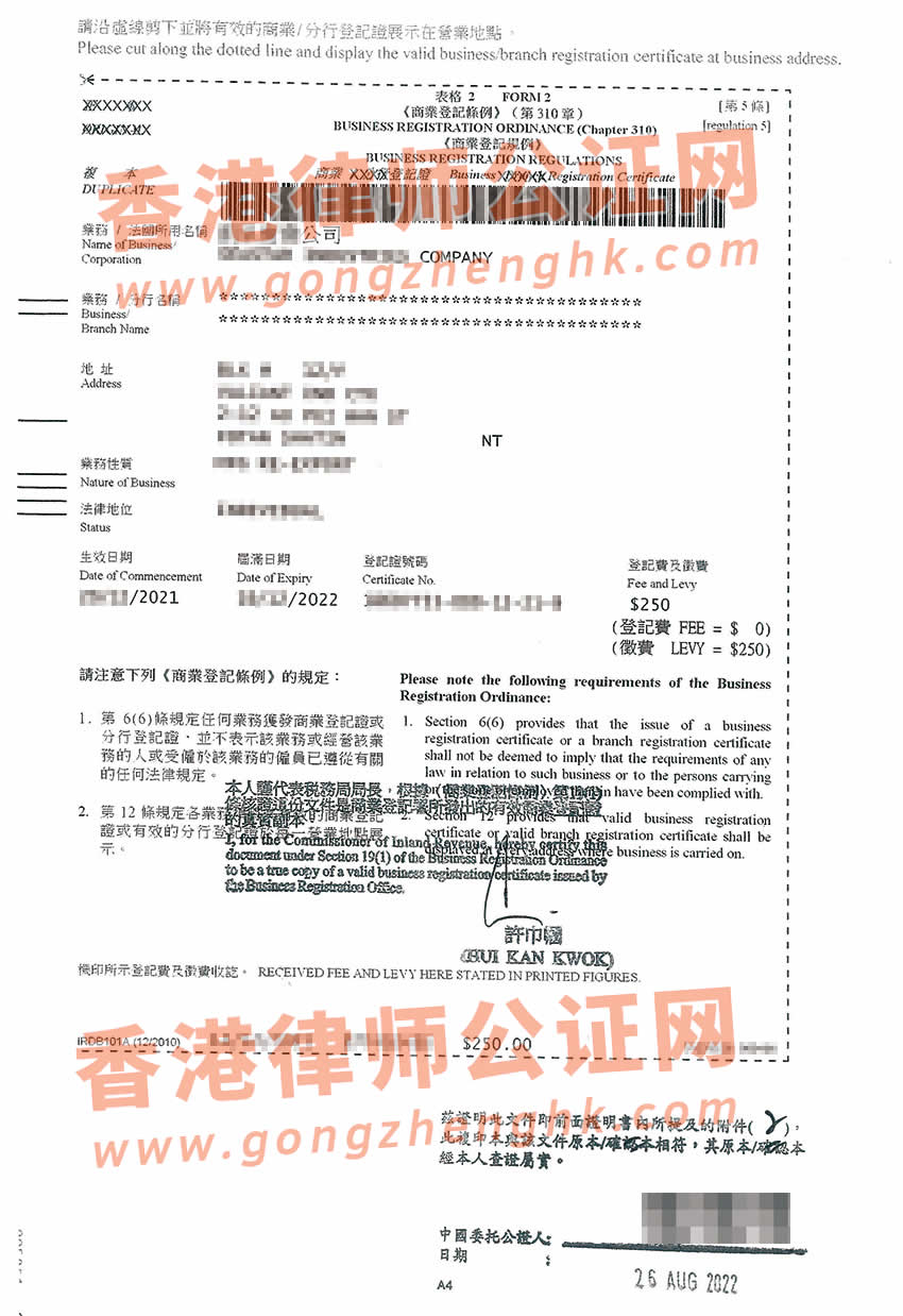 香港無(wú)限公司主體公證樣本用于在惠州設(shè)立外商投資企業(yè)