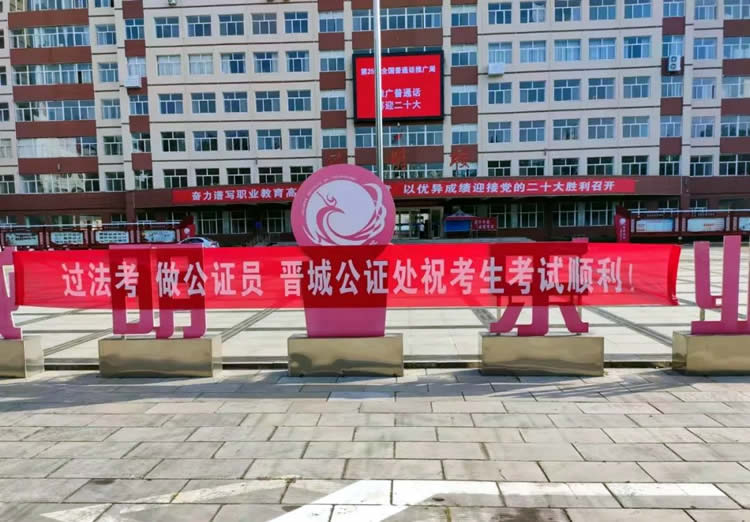 山西全省公證行業(yè)在法考期間開展公證員職業(yè)宣傳