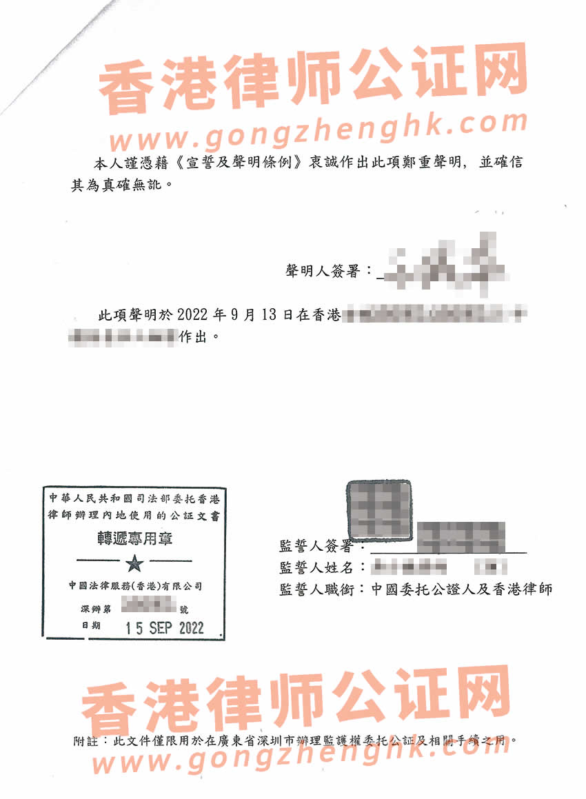 香港人辦理監(jiān)護人聲明書所得樣本用于在內地辦理監(jiān)護權委托公證
