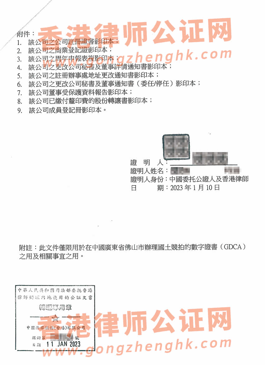 剛變更過股東的香港公司辦理主體公證所得樣本