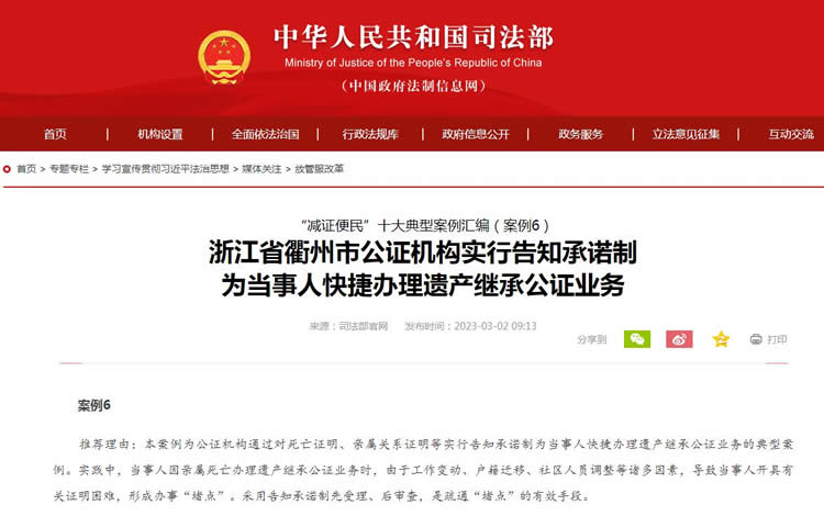 浙江省衢州市公證機構(gòu)實行告知承諾制
為當事人快捷辦理遺產(chǎn)繼承公證業(yè)務