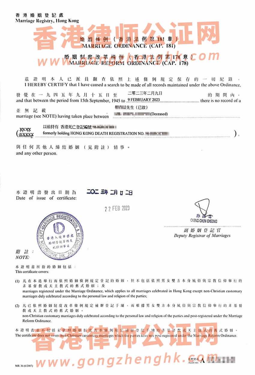 香港已故人士的無結(jié)婚紀(jì)錄證明書樣本
