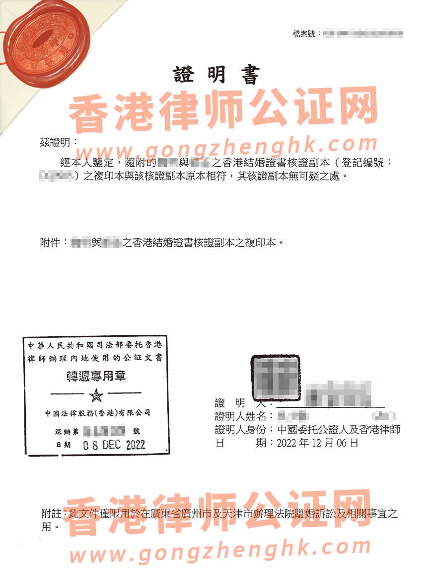 香港結(jié)婚證公證樣本用于內(nèi)地兩個(gè)城市法院辦理離婚訴訟