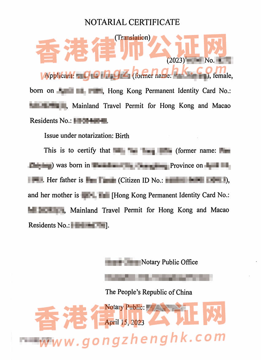 在內(nèi)地出生又改過名的香港居民辦理中英文出生公證書所得樣本