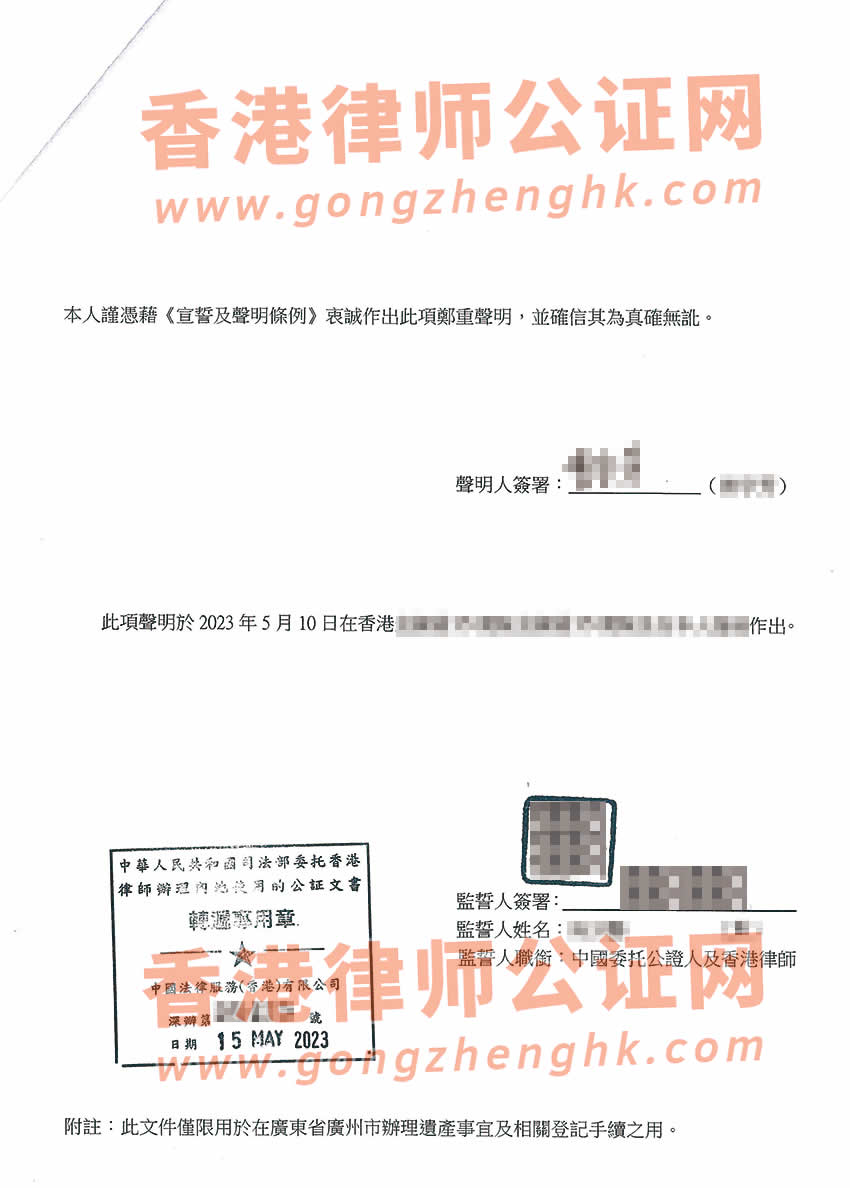 香港親屬關系及遺囑狀況聲明書公證樣本